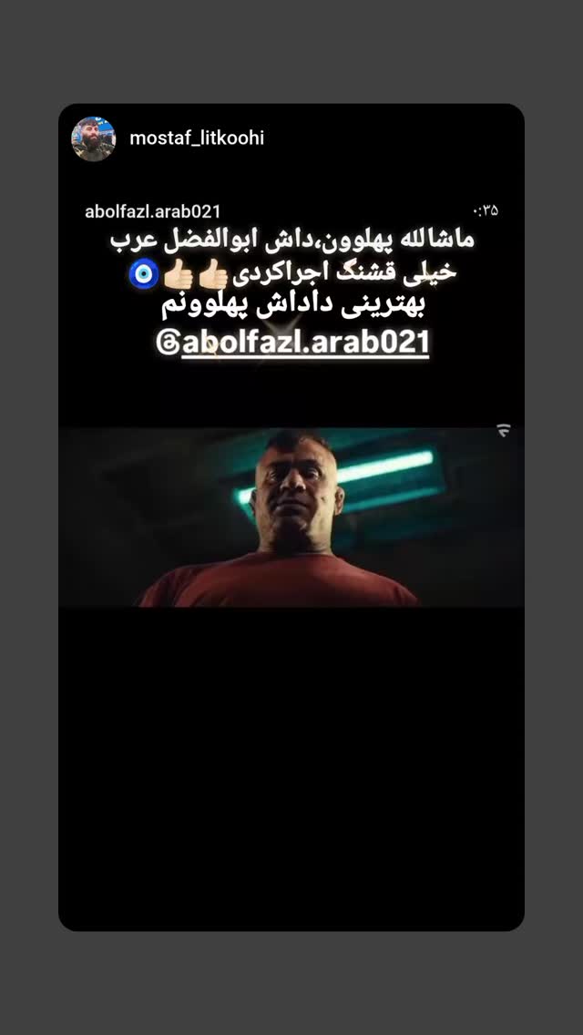 جدید ترین استوری اینستاگرام ابوالفضل عرب