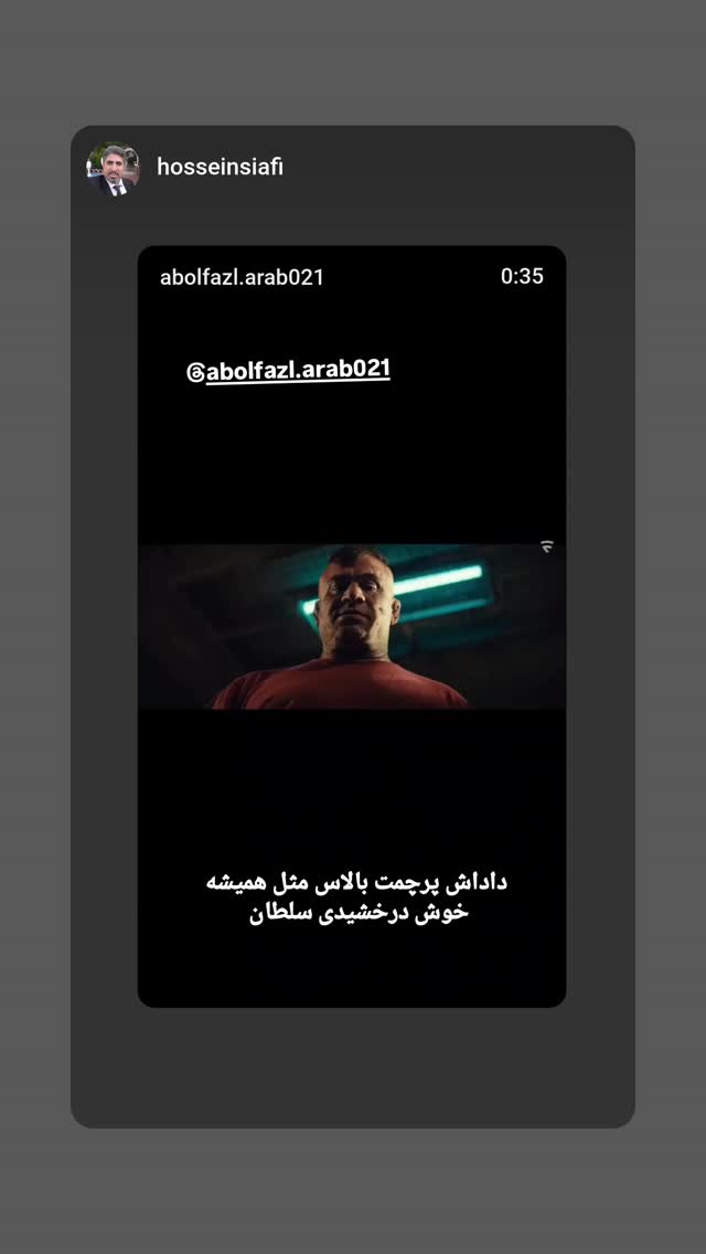  جدید ترین استوری اینستاگرام ابوالفضل عرب