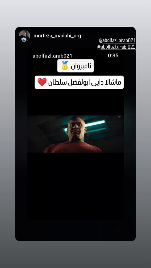  جدید ترین استوری اینستاگرام ابوالفضل عرب