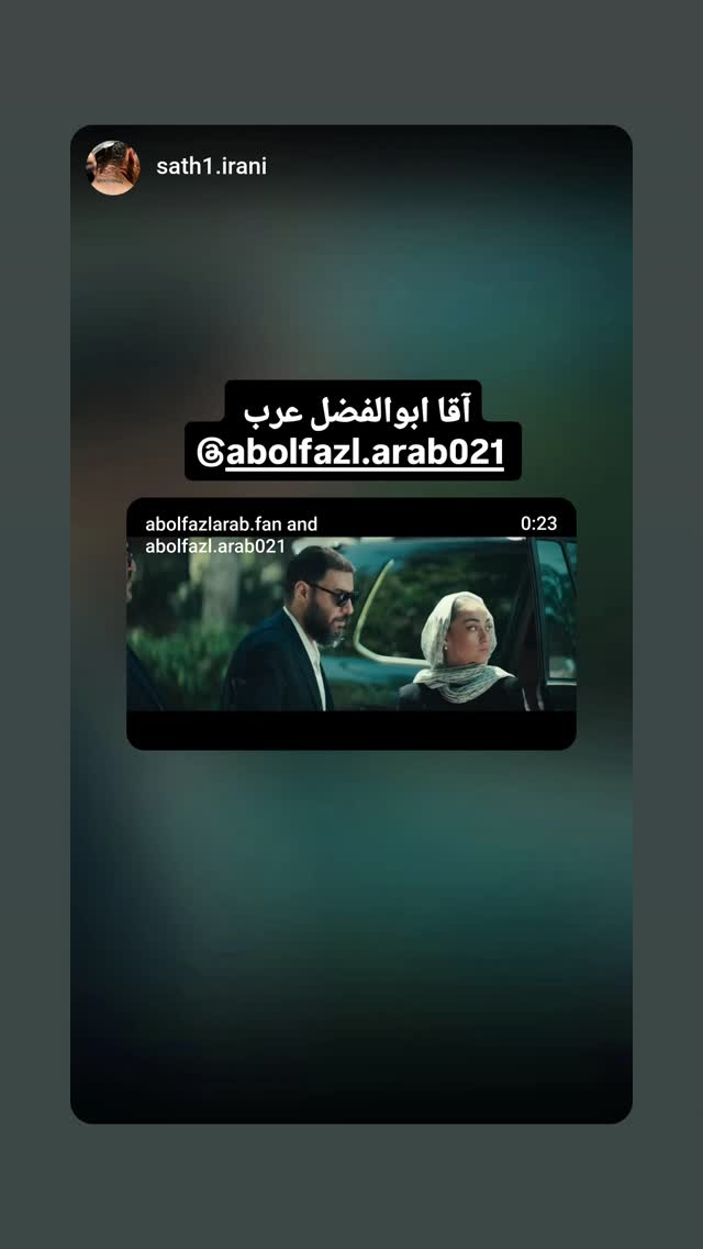  جدید ترین استوری اینستاگرام ابوالفضل عرب