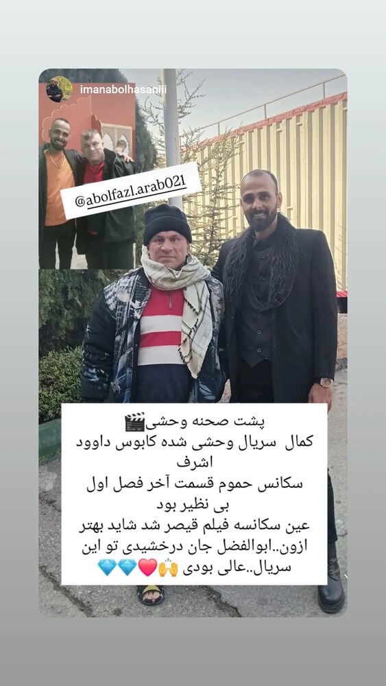  جدید ترین استوری اینستاگرام ابوالفضل عرب