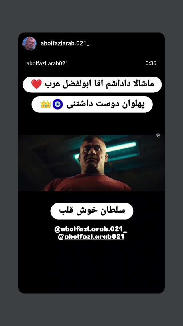  جدید ترین استوری اینستاگرام ابوالفضل عرب