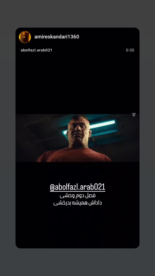  جدید ترین استوری اینستاگرام ابوالفضل عرب