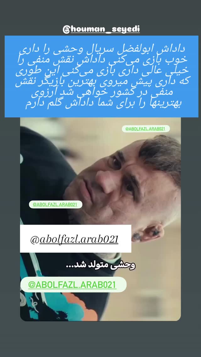  جدید ترین استوری اینستاگرام ابوالفضل عرب