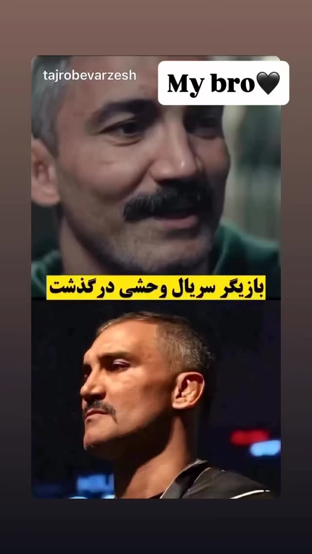  جدید ترین استوری اینستاگرام ابوالفضل عرب