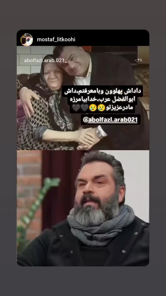  جدید ترین استوری اینستاگرام ابوالفضل عرب
