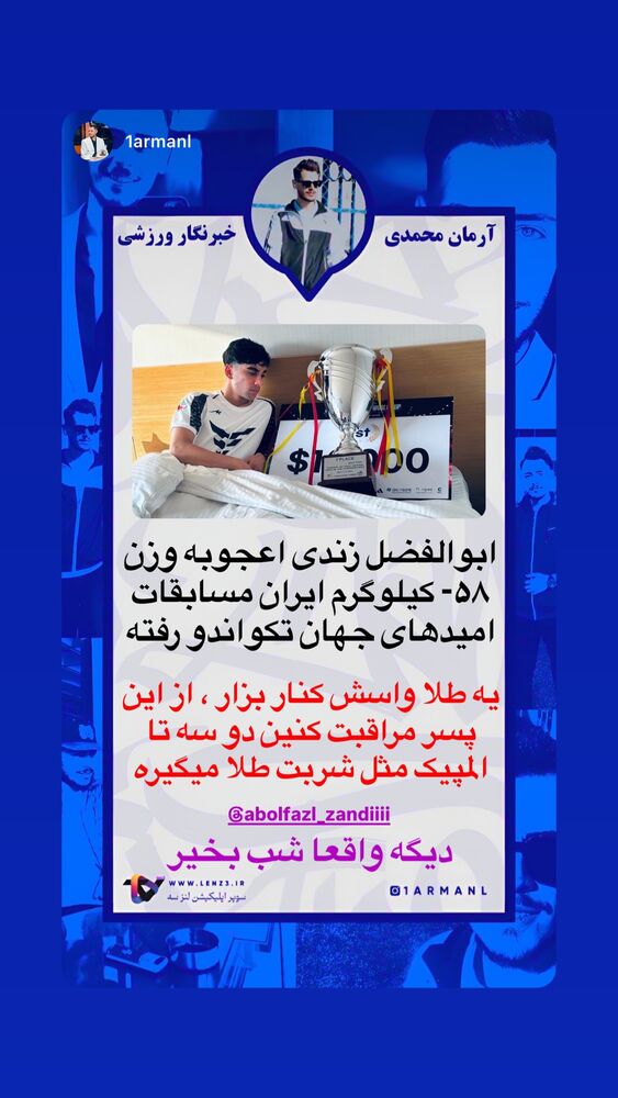  جدید ترین استوری اینستاگرام ابوالفصل زندی