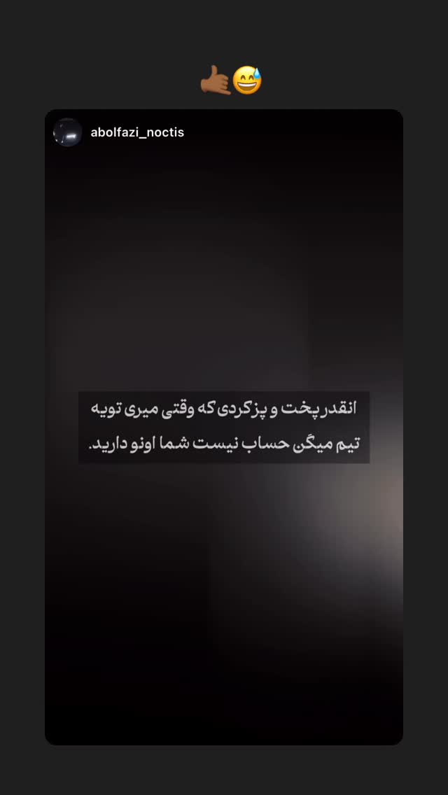  جدید ترین استوری اینستاگرام ابوالفصل زندی