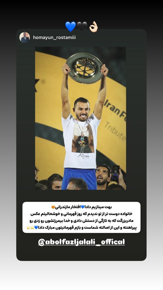  جدید ترین استوری اینستاگرام ابوالفضل جلالی