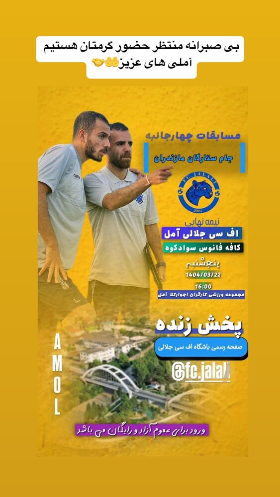  جدید ترین استوری اینستاگرام ابوالفضل جلالی