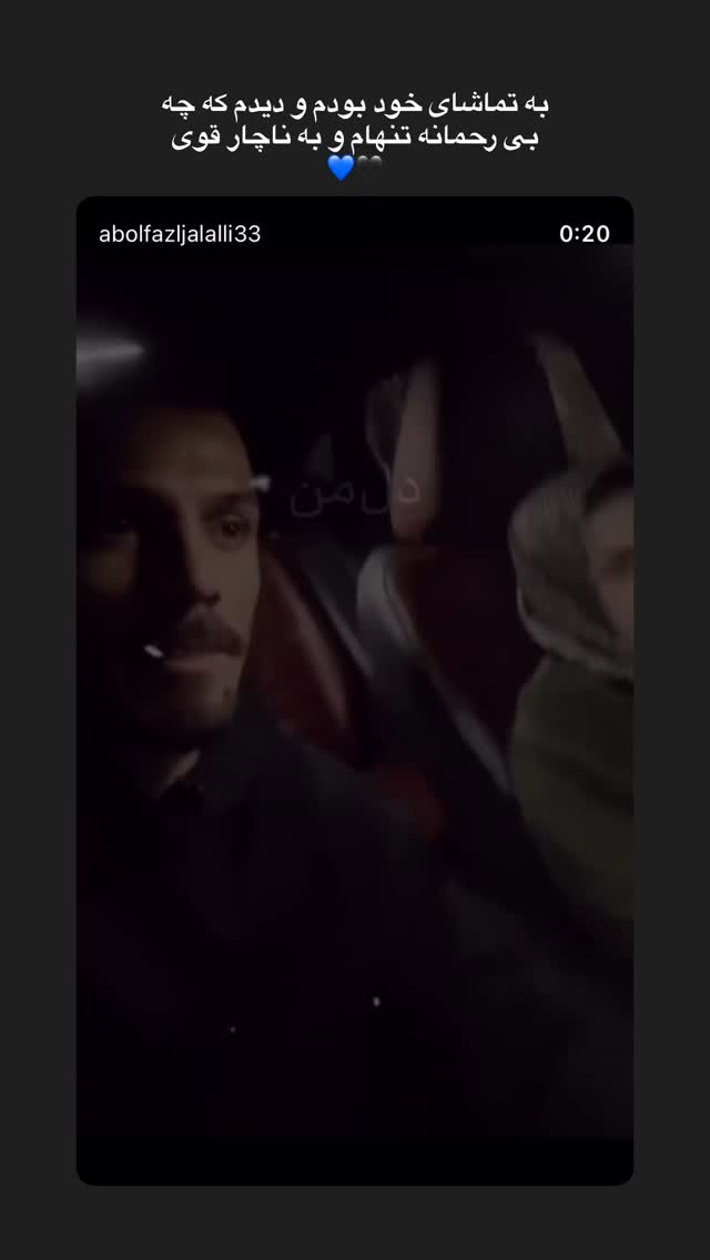  جدید ترین استوری اینستاگرام ابوالفضل جلالی