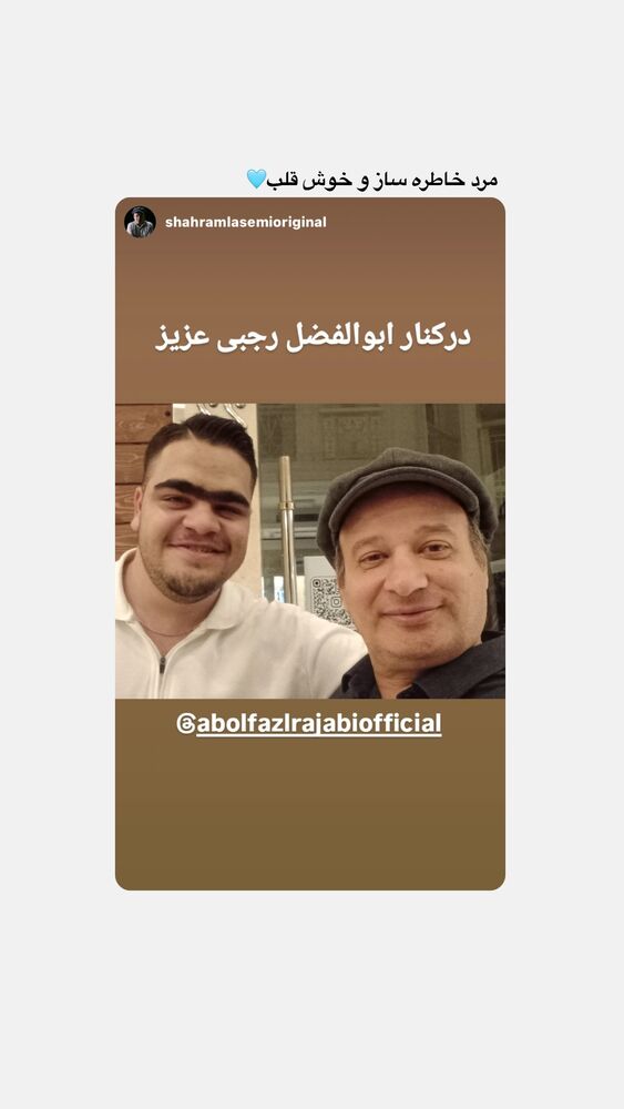  جدید ترین استوری اینستاگرام ابوالفضل رجبی