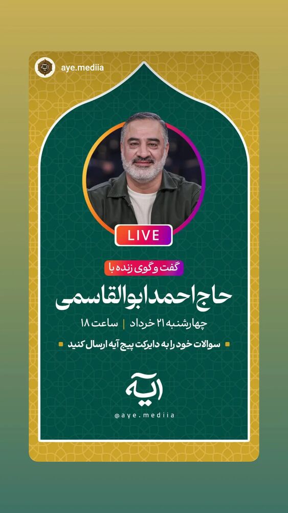  جدید ترین استوری اینستاگرام احمد ابوالقاسمی