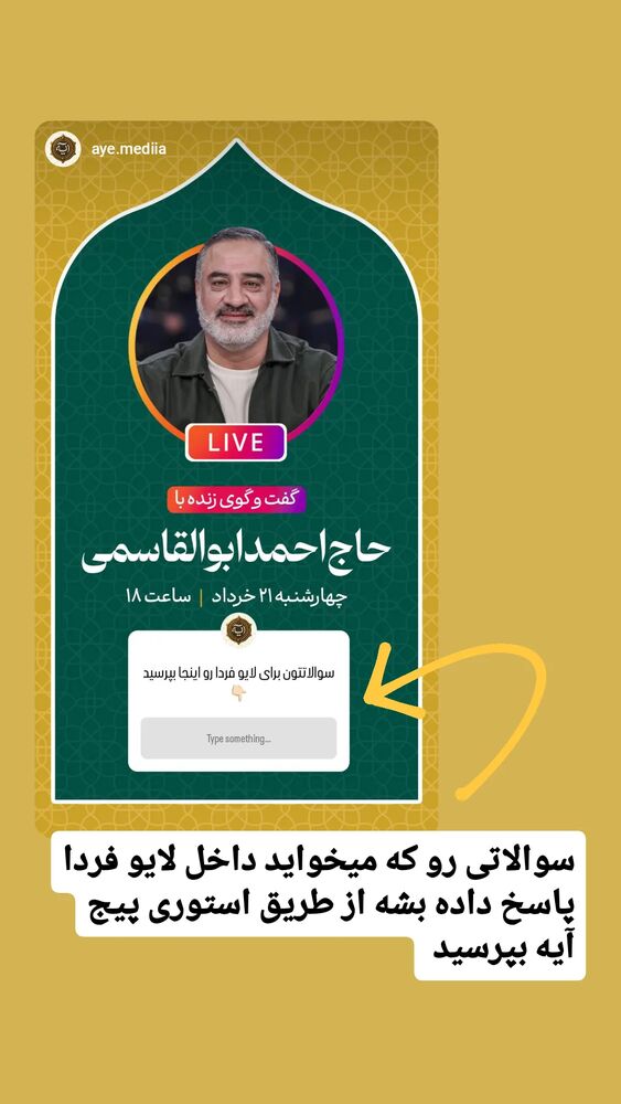  جدید ترین استوری اینستاگرام احمد ابوالقاسمی