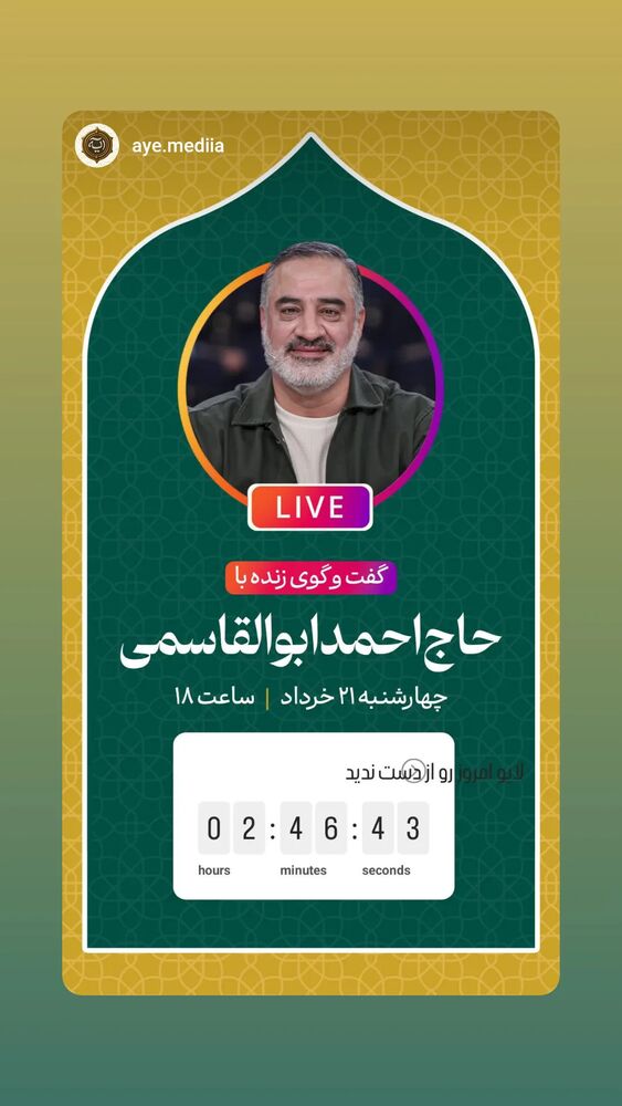  جدید ترین استوری اینستاگرام احمد ابوالقاسمی