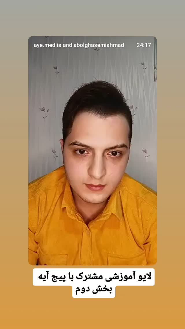  جدید ترین استوری اینستاگرام احمد ابوالقاسمی