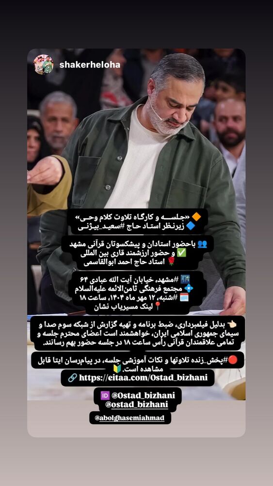  جدید ترین استوری اینستاگرام احمد ابوالقاسمی