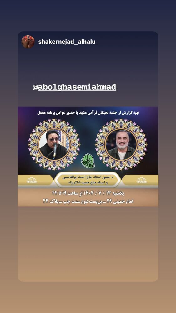  جدید ترین استوری اینستاگرام احمد ابوالقاسمی