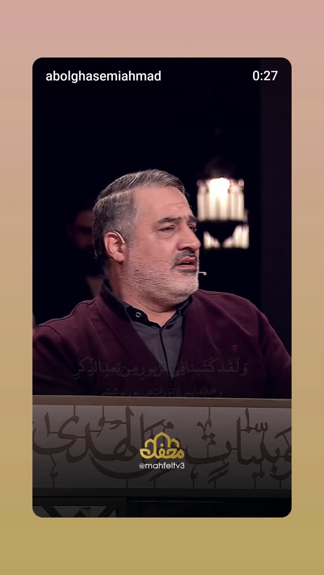  جدید ترین استوری اینستاگرام احمد ابوالقاسمی