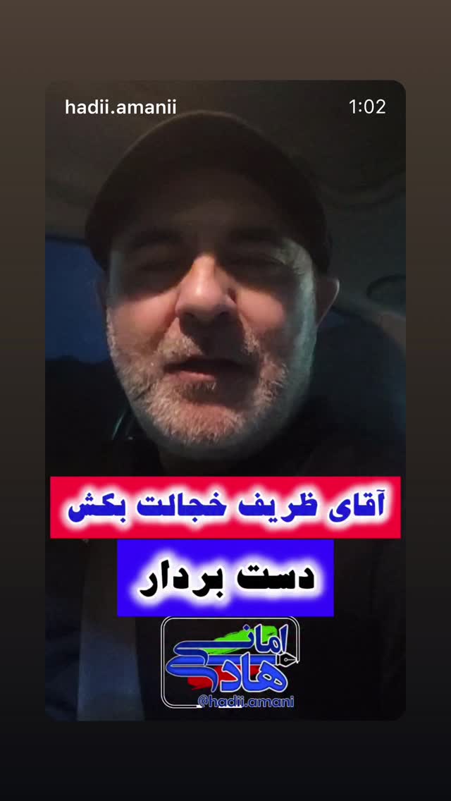 جدید ترین استوری اینستاگرام احمد ابوالقاسمی