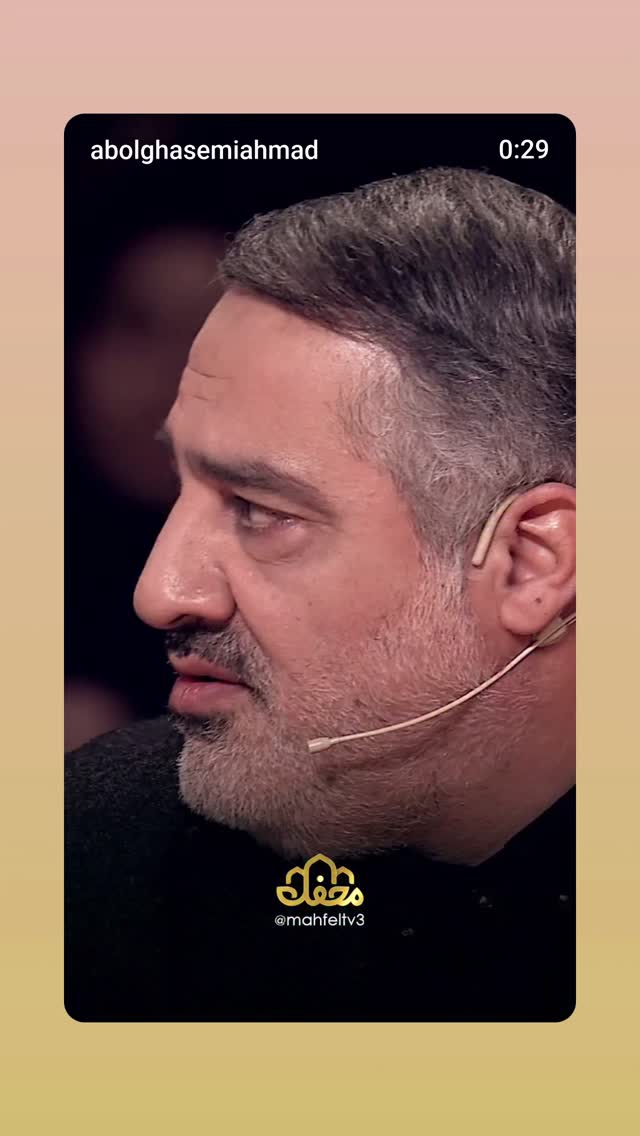  جدید ترین استوری اینستاگرام احمد ابوالقاسمی