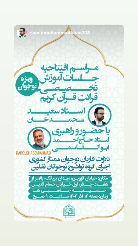  جدید ترین استوری اینستاگرام احمد ابوالقاسمی