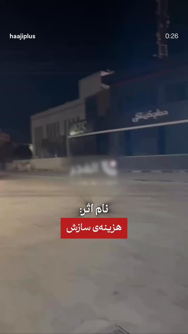  جدید ترین استوری اینستاگرام احمد ابوالقاسمی