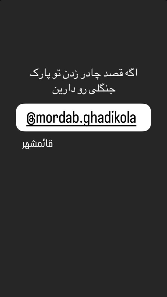  جدید ترین استوری اینستاگرام پریسا خبیر