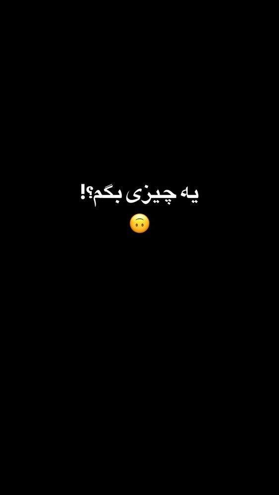 جدید ترین استوری اینستاگرام پریسا خبیر