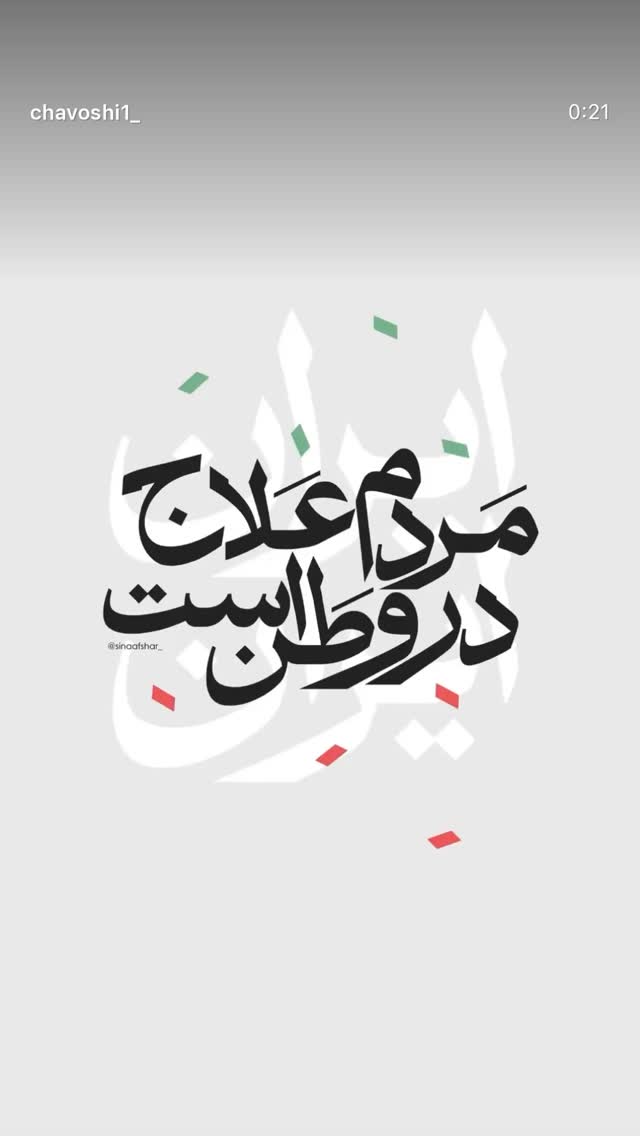  جدید ترین استوری اینستاگرام مهدیه چوپانی
