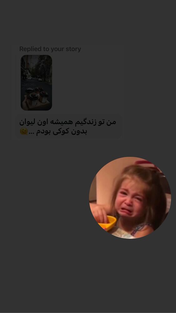  جدید ترین استوری اینستاگرام مهدیه چوپانی