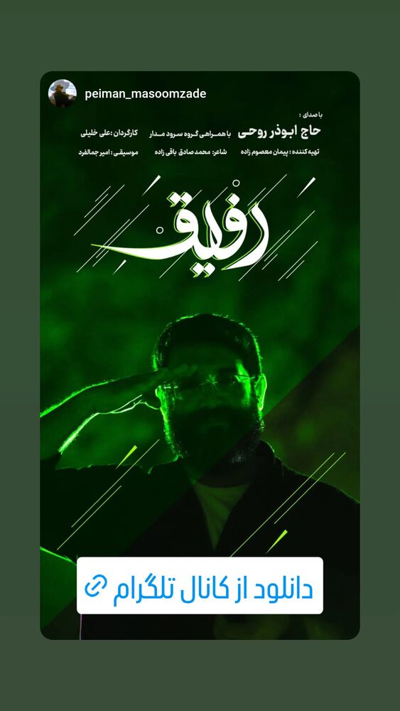  جدید ترین استوری اینستاگرام ابوذر روحی