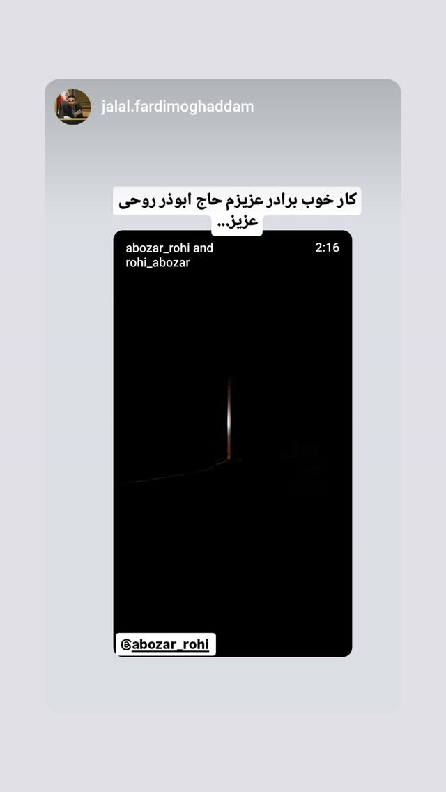  جدید ترین استوری اینستاگرام ابوذر روحی