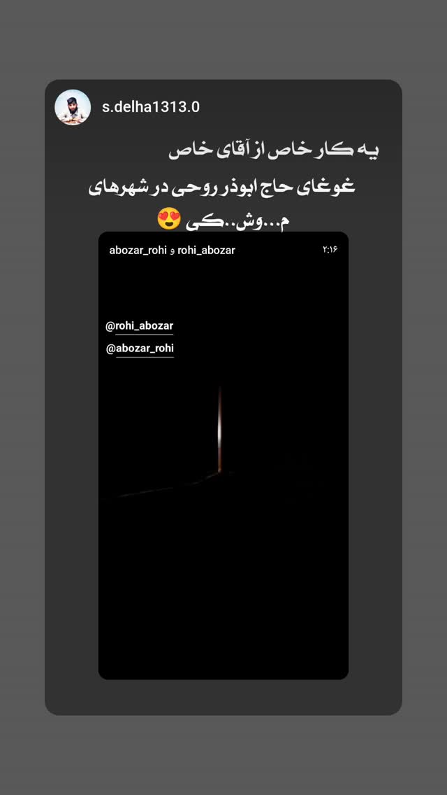  جدید ترین استوری اینستاگرام ابوذر روحی