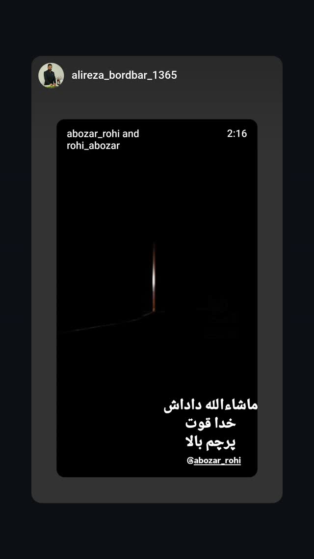  جدید ترین استوری اینستاگرام ابوذر روحی