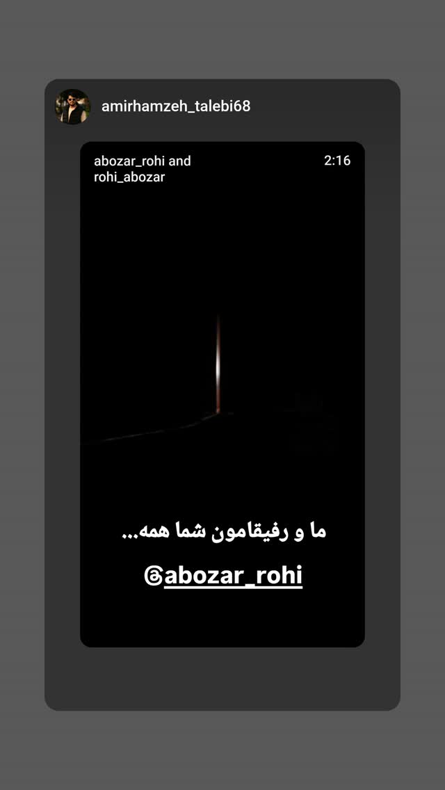  جدید ترین استوری اینستاگرام ابوذر روحی