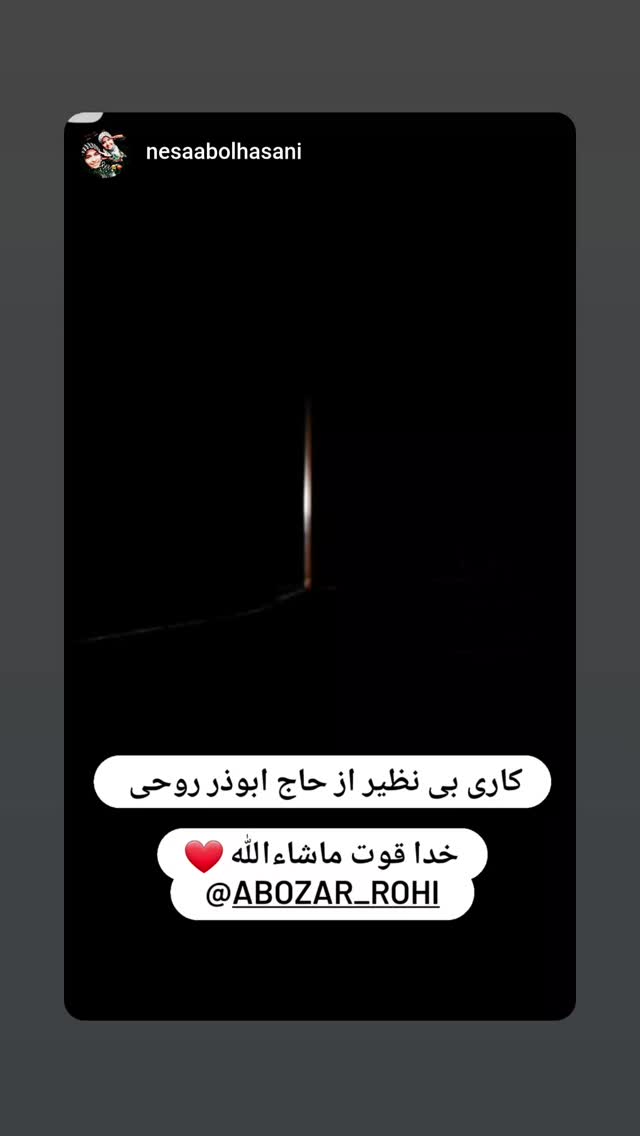  جدید ترین استوری اینستاگرام ابوذر روحی