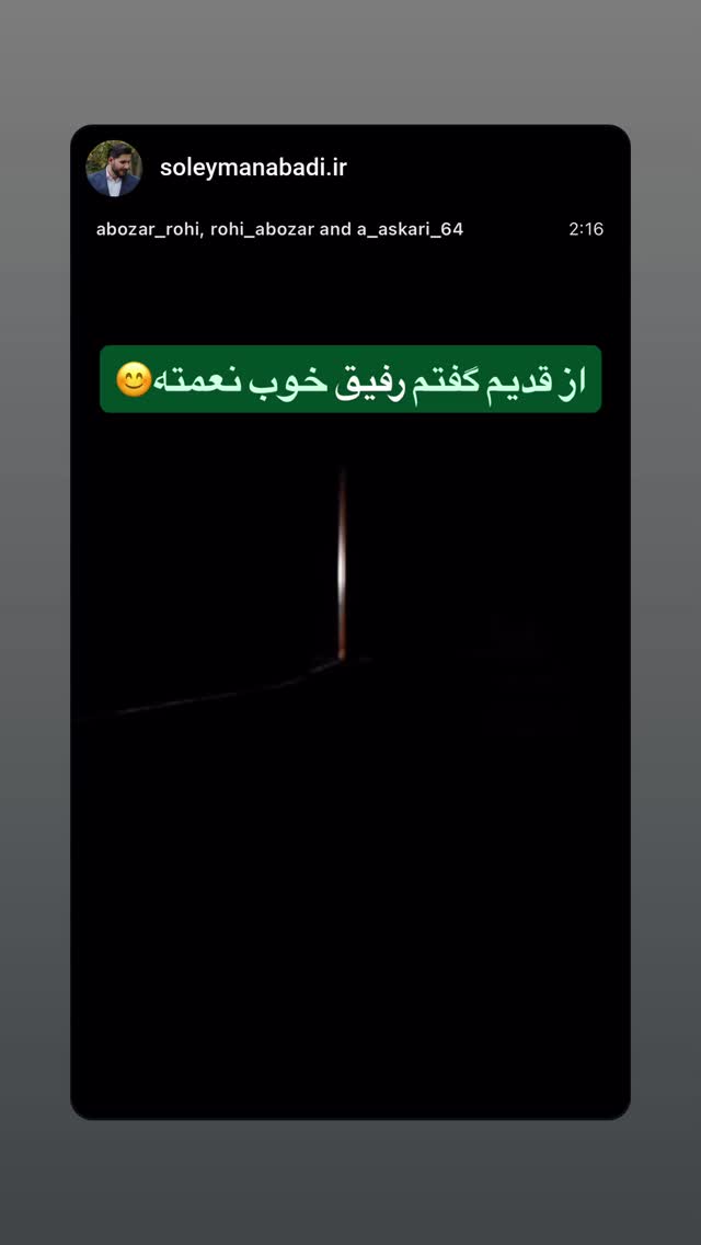  جدید ترین استوری اینستاگرام ابوذر روحی