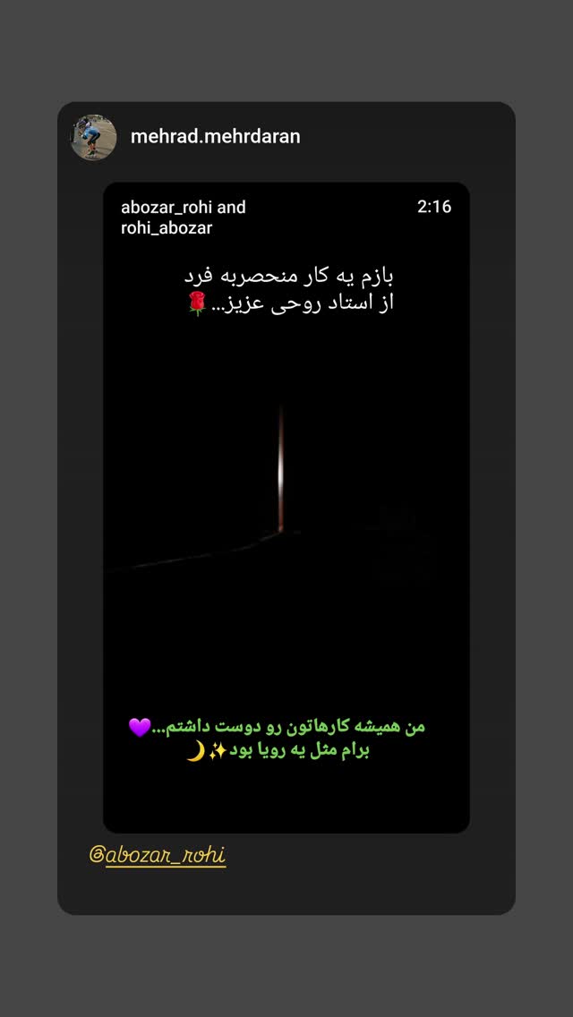  جدید ترین استوری اینستاگرام ابوذر روحی
