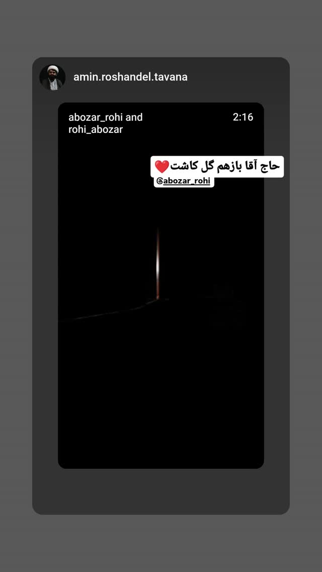  جدید ترین استوری اینستاگرام ابوذر روحی