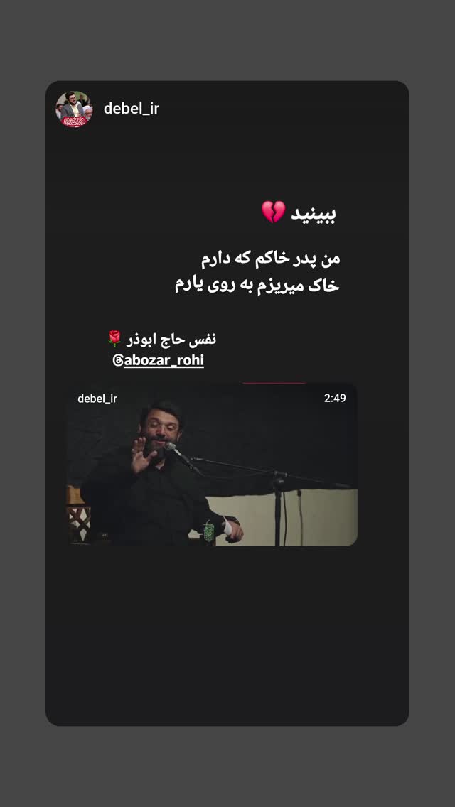  جدید ترین استوری اینستاگرام ابوذر روحی