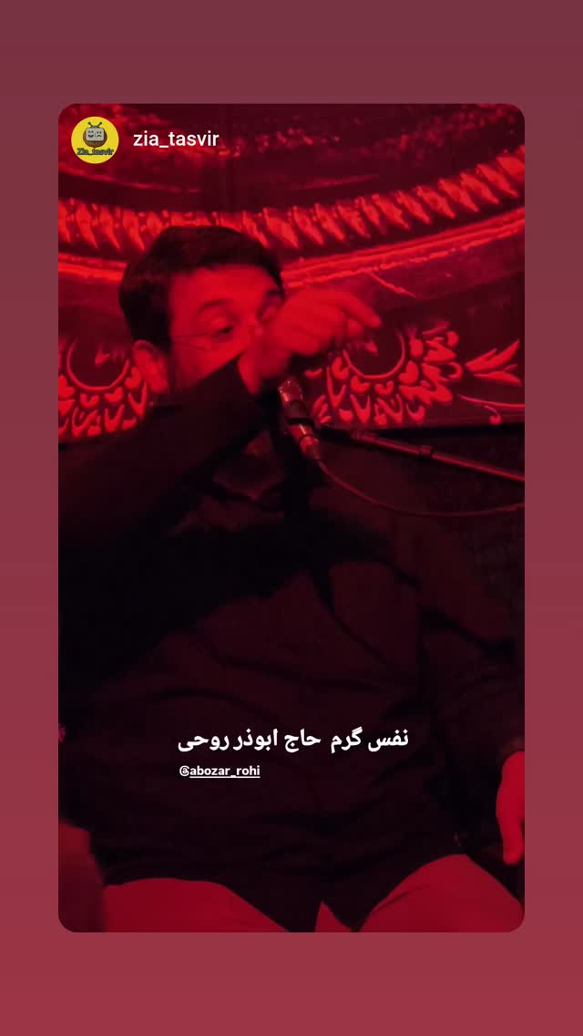  جدید ترین استوری اینستاگرام ابوذر روحی