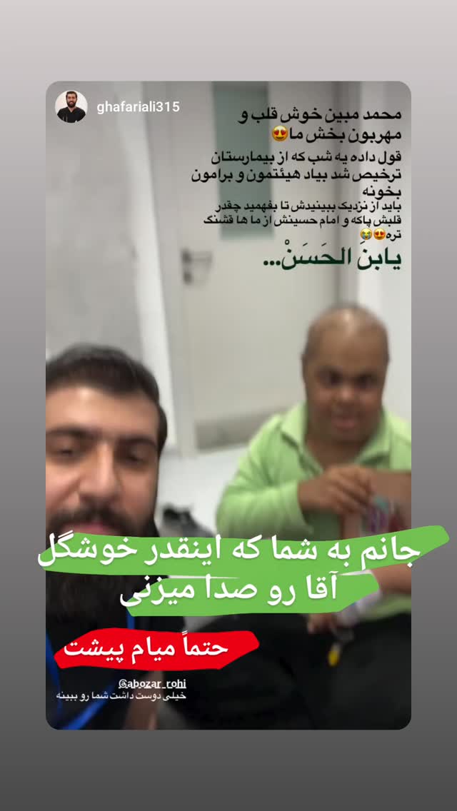  جدید ترین استوری اینستاگرام ابوذر روحی