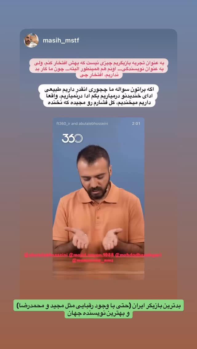  جدید ترین استوری اینستاگرام ابوطالب حسینی