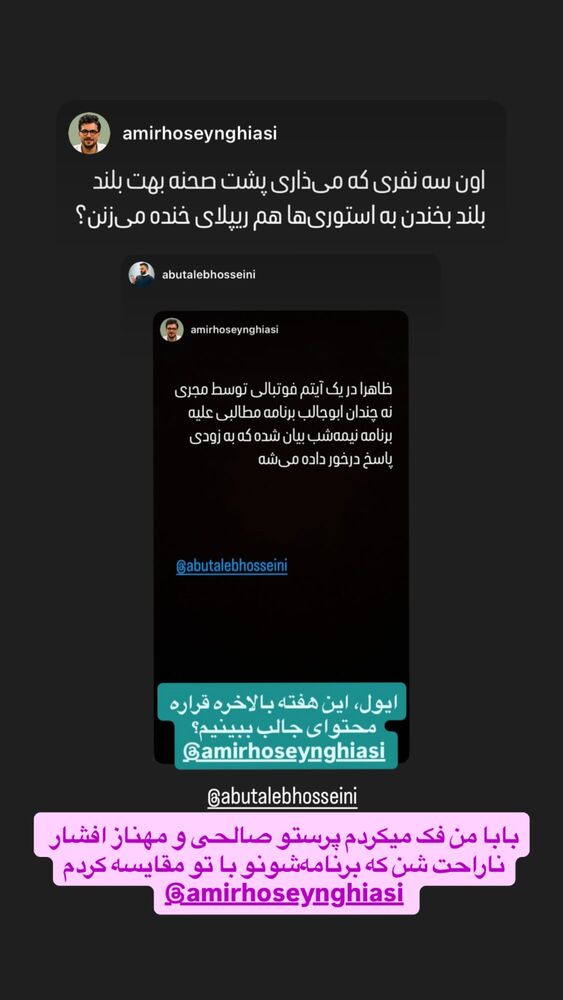  جدید ترین استوری اینستاگرام ابوطالب حسینی