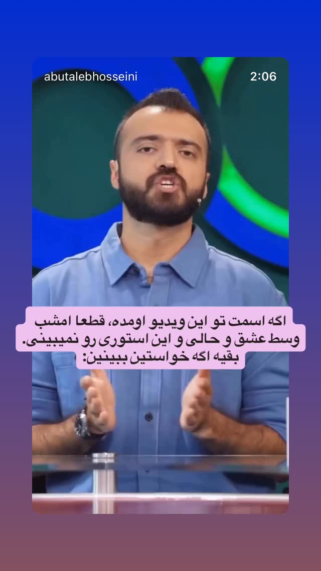  جدید ترین استوری اینستاگرام ابوطالب حسینی