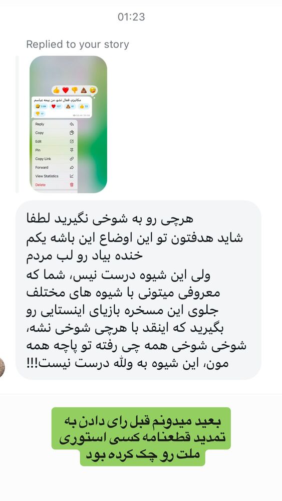  جدید ترین استوری اینستاگرام ابوطالب حسینی