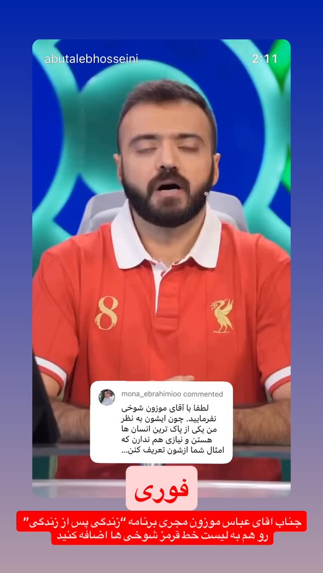  جدید ترین استوری اینستاگرام ابوطالب حسینی