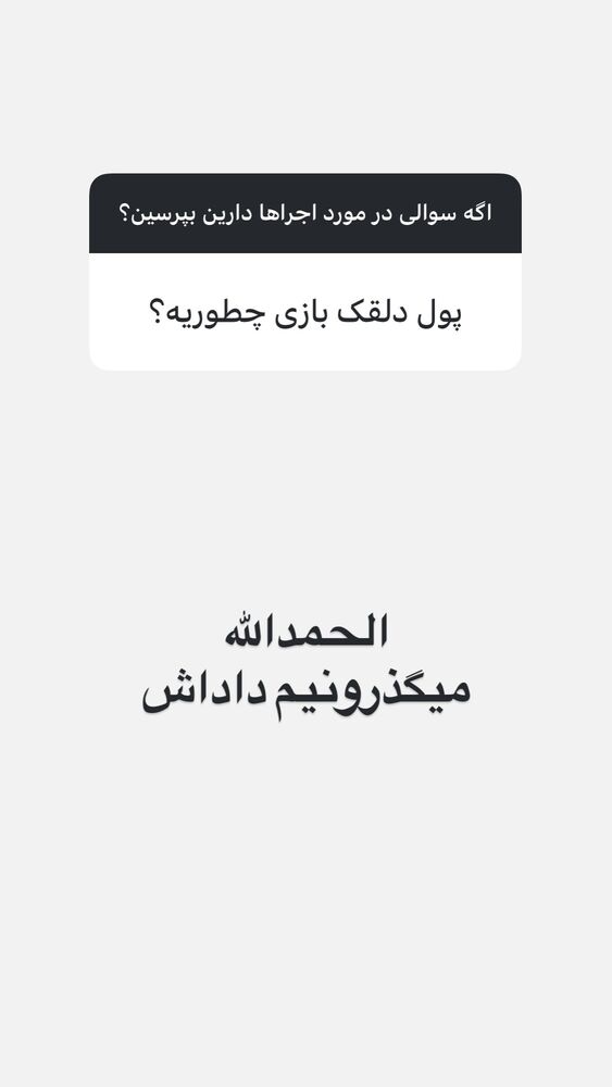  جدید ترین استوری اینستاگرام ابوطالب حسینی