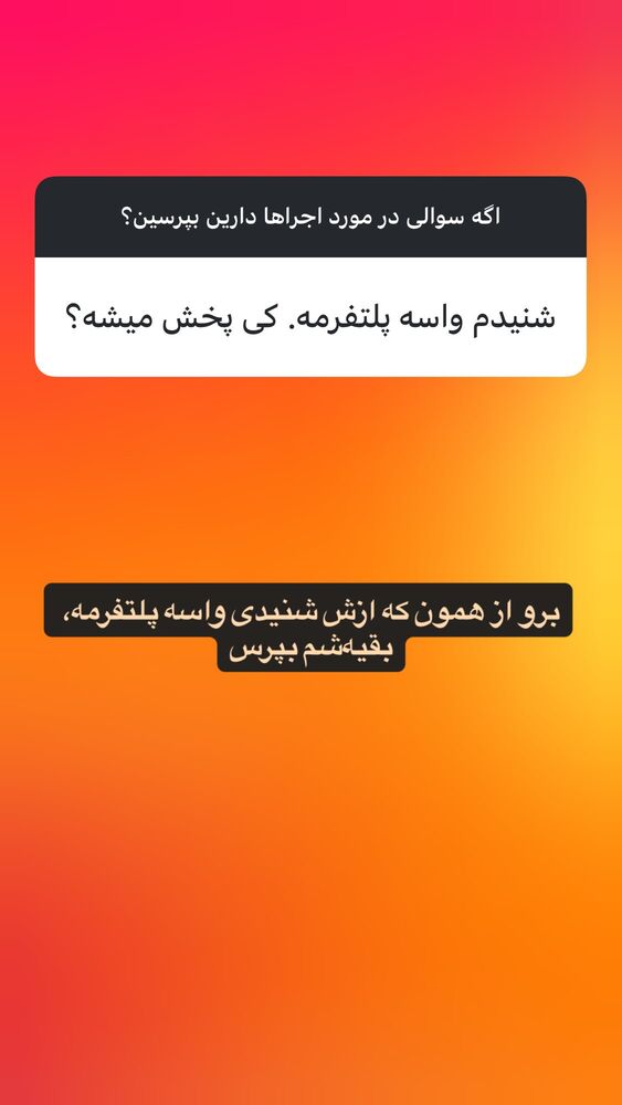  جدید ترین استوری اینستاگرام ابوطالب حسینی